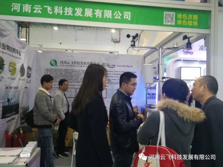 熱烈祝賀河南云飛科技參加中國“植保雙交會”取得圓滿成功