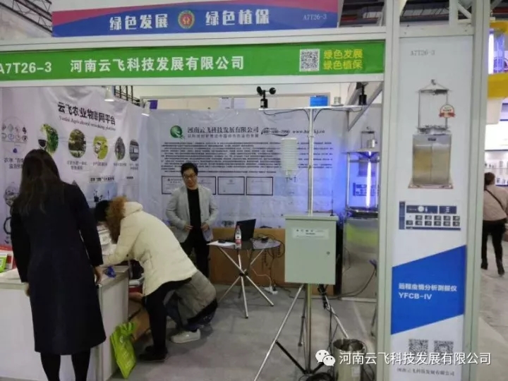 熱烈祝賀河南云飛科技參加中國“植保雙交會”取得圓滿成功